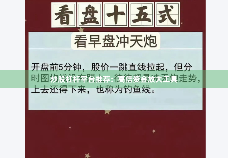 炒股杠杆平台推荐：高倍资金放大工具