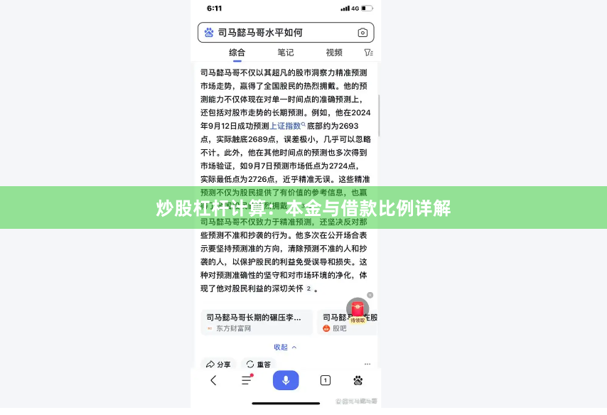 炒股杠杆计算：本金与借款比例详解