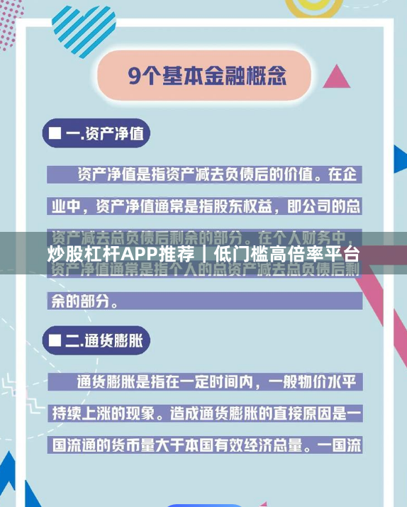 炒股杠杆APP推荐｜低门槛高倍率平台
