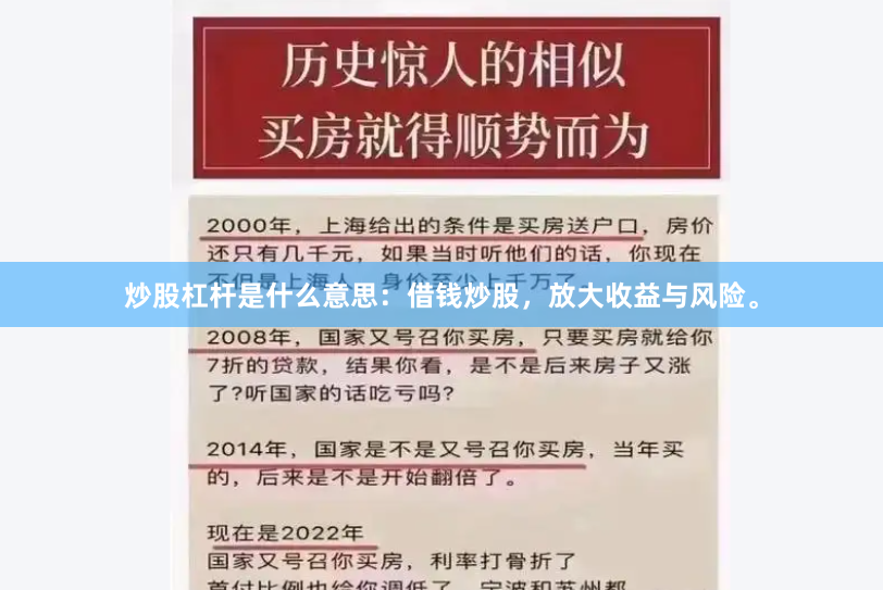 炒股杠杆是什么意思：借钱炒股，放大收益与风险。