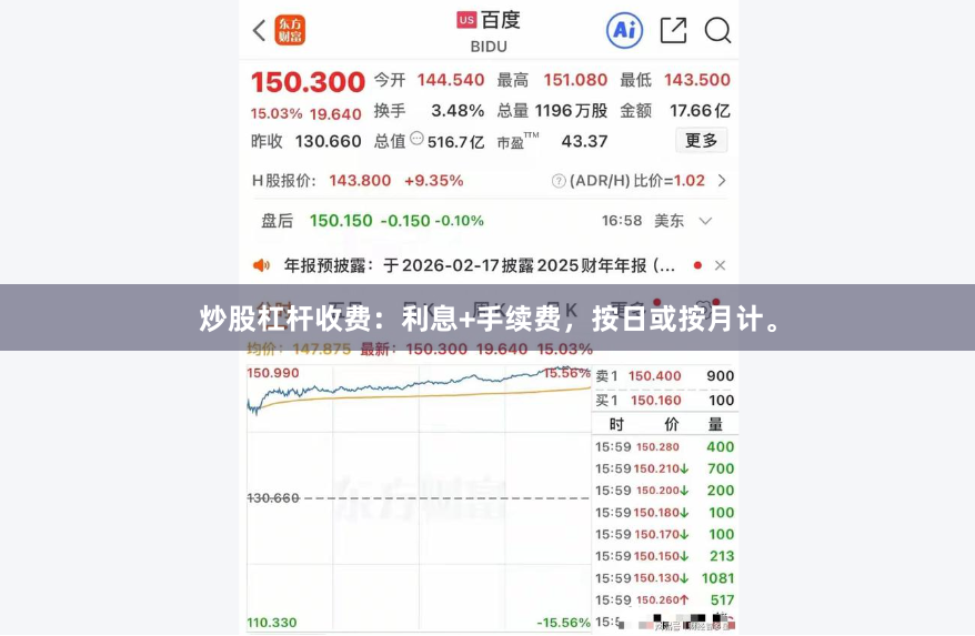 炒股杠杆收费：利息+手续费，按日或按月计。