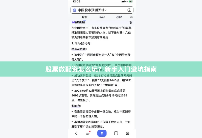 股票微配资怎么玩?新手入门避坑指南